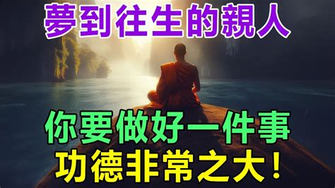 為何會夢到往生者|如何解讀你的夢？心理諮商師李香盈：夢是潛意識的提。